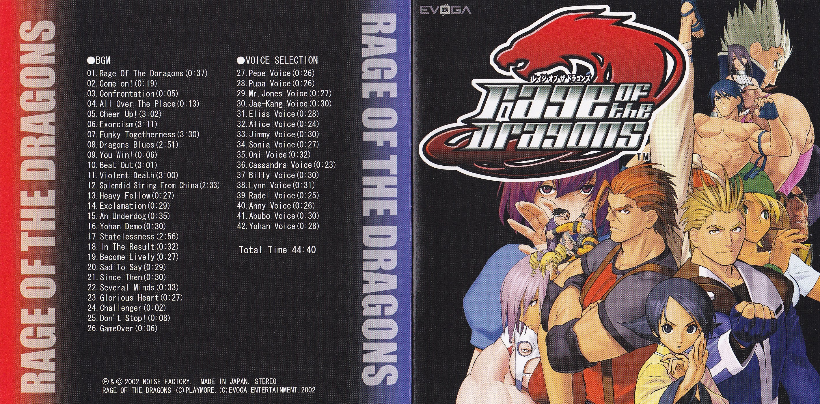 RAGE OF DRAGONS ーレイジオブドラゴンズー サントラ 帯付き☆ Rage of the Dragons Original Arrange High Quality Version